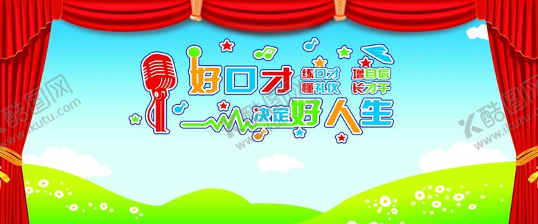 编号：24366805122240393288【酷图网】源文件下载-舞台背景
