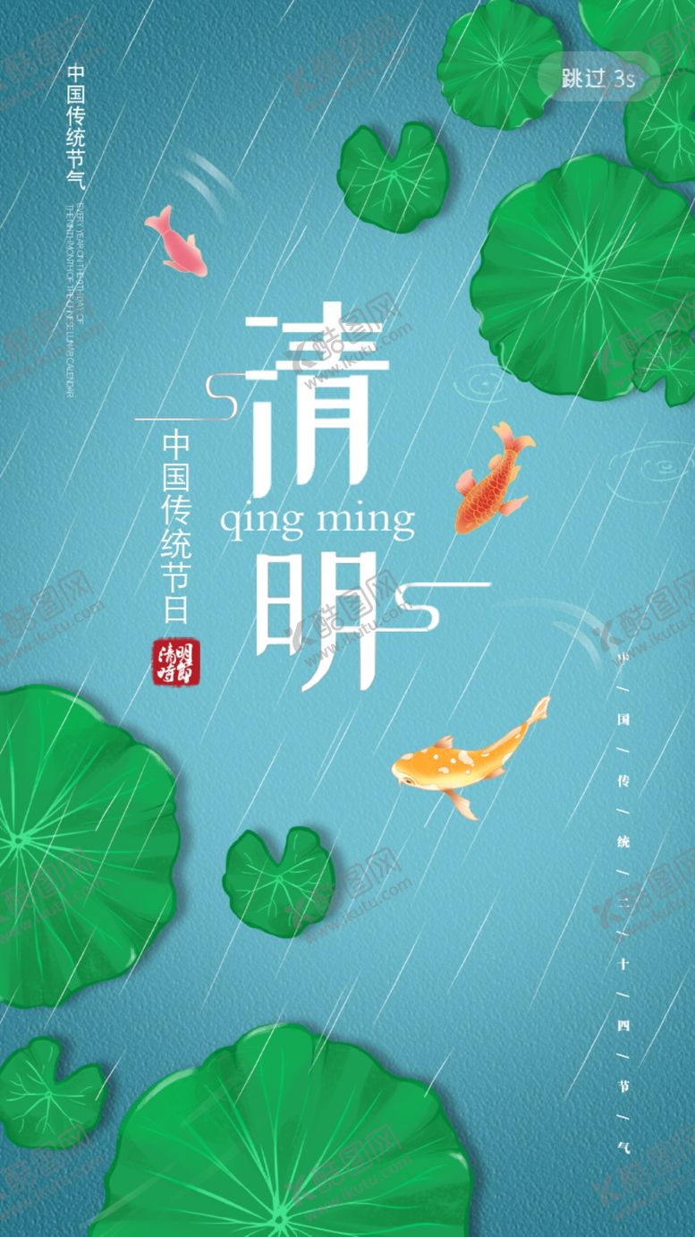 编号：97024609241101255079【酷图网】源文件下载-白色简约中式清明节气海报