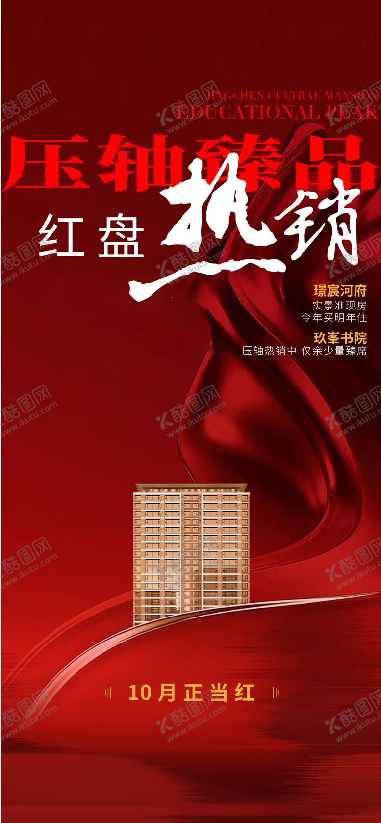 编号：71265712041131152363【酷图网】源文件下载-热销海报