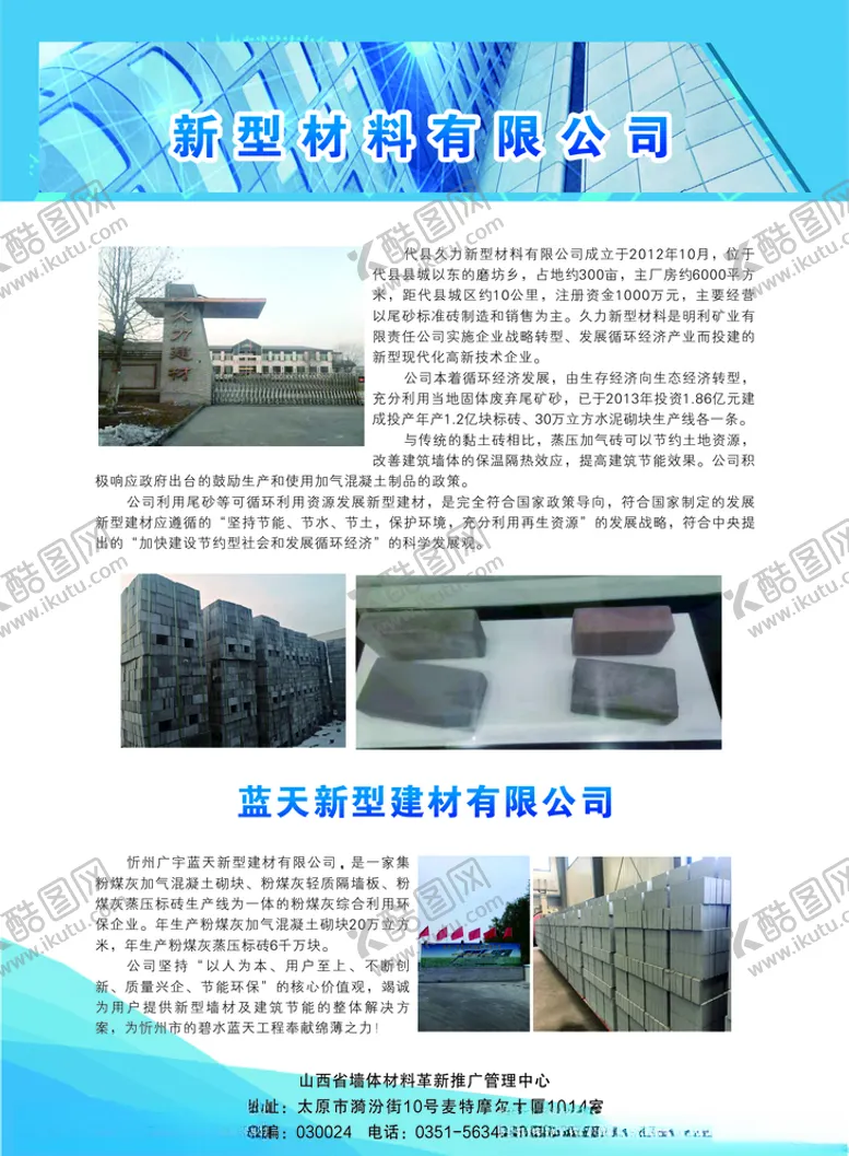 编号：66406906250134023526【酷图网】源文件下载-公司宣传页