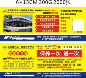 汽车美容优惠券宣传海报