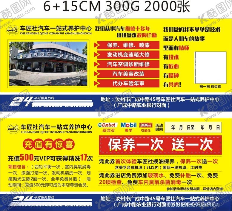 编号：37399104171223543122【酷图网】源文件下载-汽车美容优惠券宣传海报
