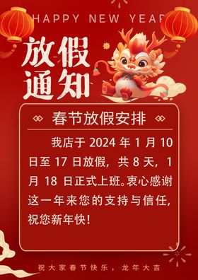 2024春节放假通知