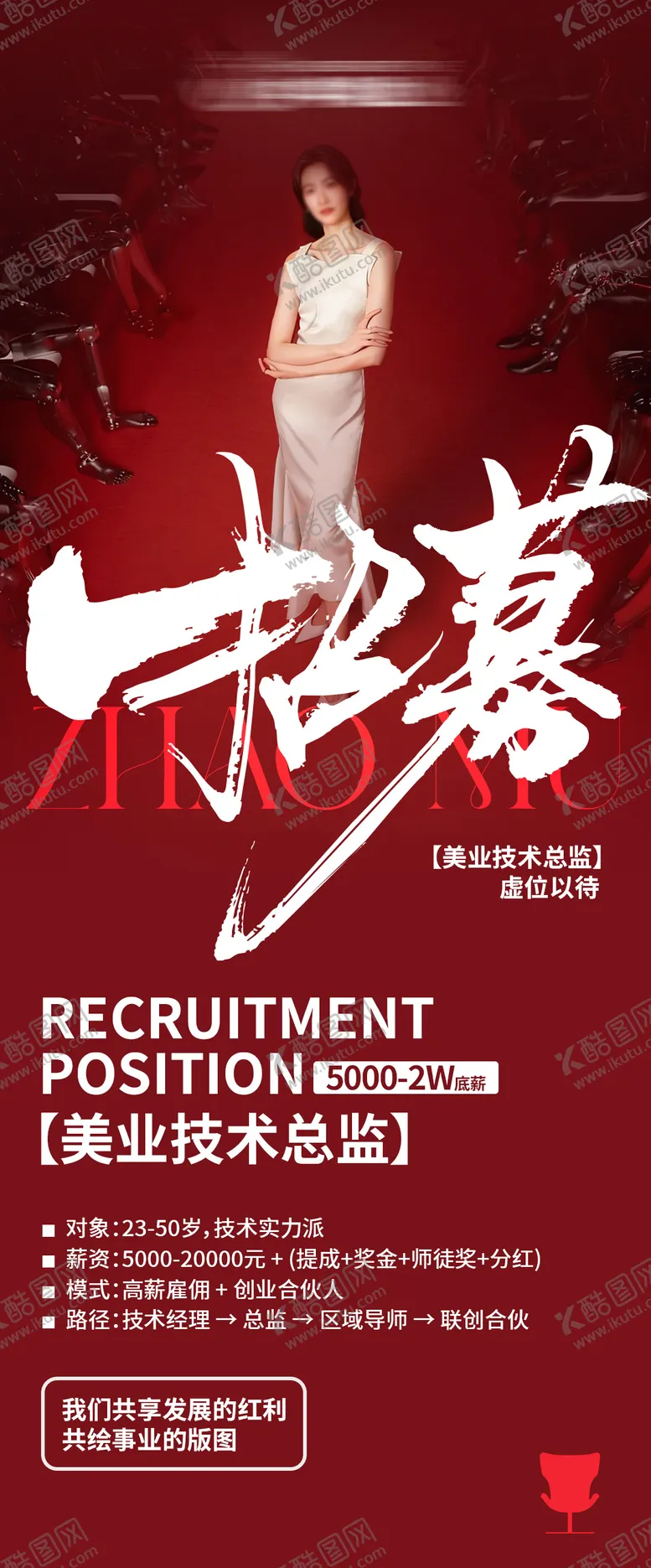 编号：44298502061723151444【酷图网】源文件下载-招聘海报