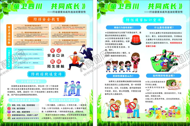 编号：52179001252048465499【酷图网】源文件下载-安全教育宣传