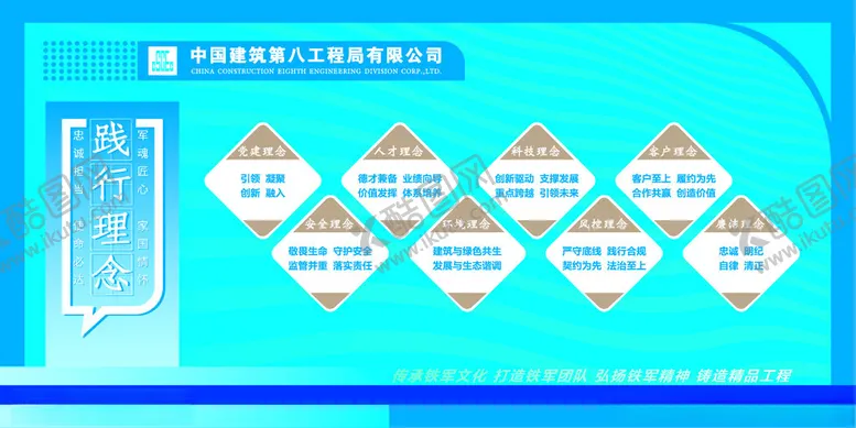 编号：12757202191659084748【酷图网】源文件下载-中建八局践行理念