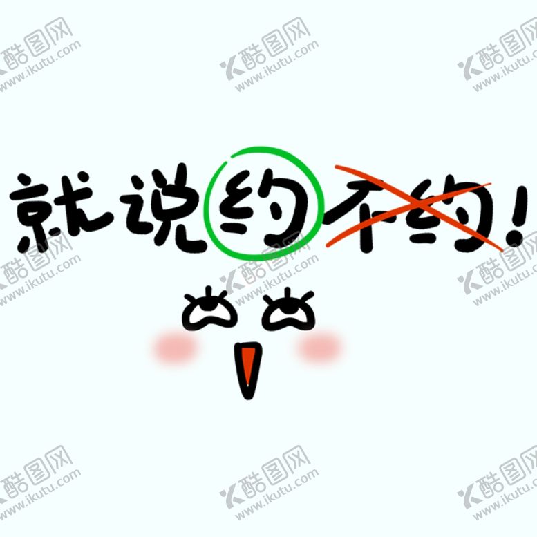 编号：29813009170537522320【酷图网】源文件下载-剧组表情