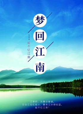 江南风景