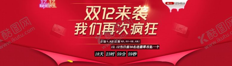 编号：24481906232146162605【酷图网】源文件下载-双十二