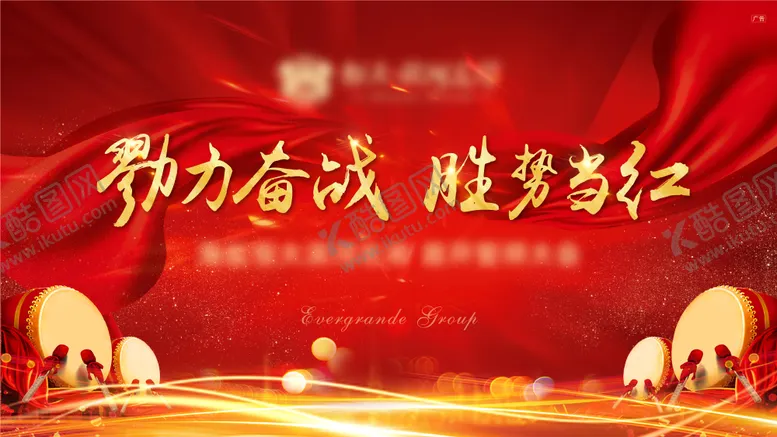 编号：62885306251110398161【酷图网】源文件下载-誓师大会背景板