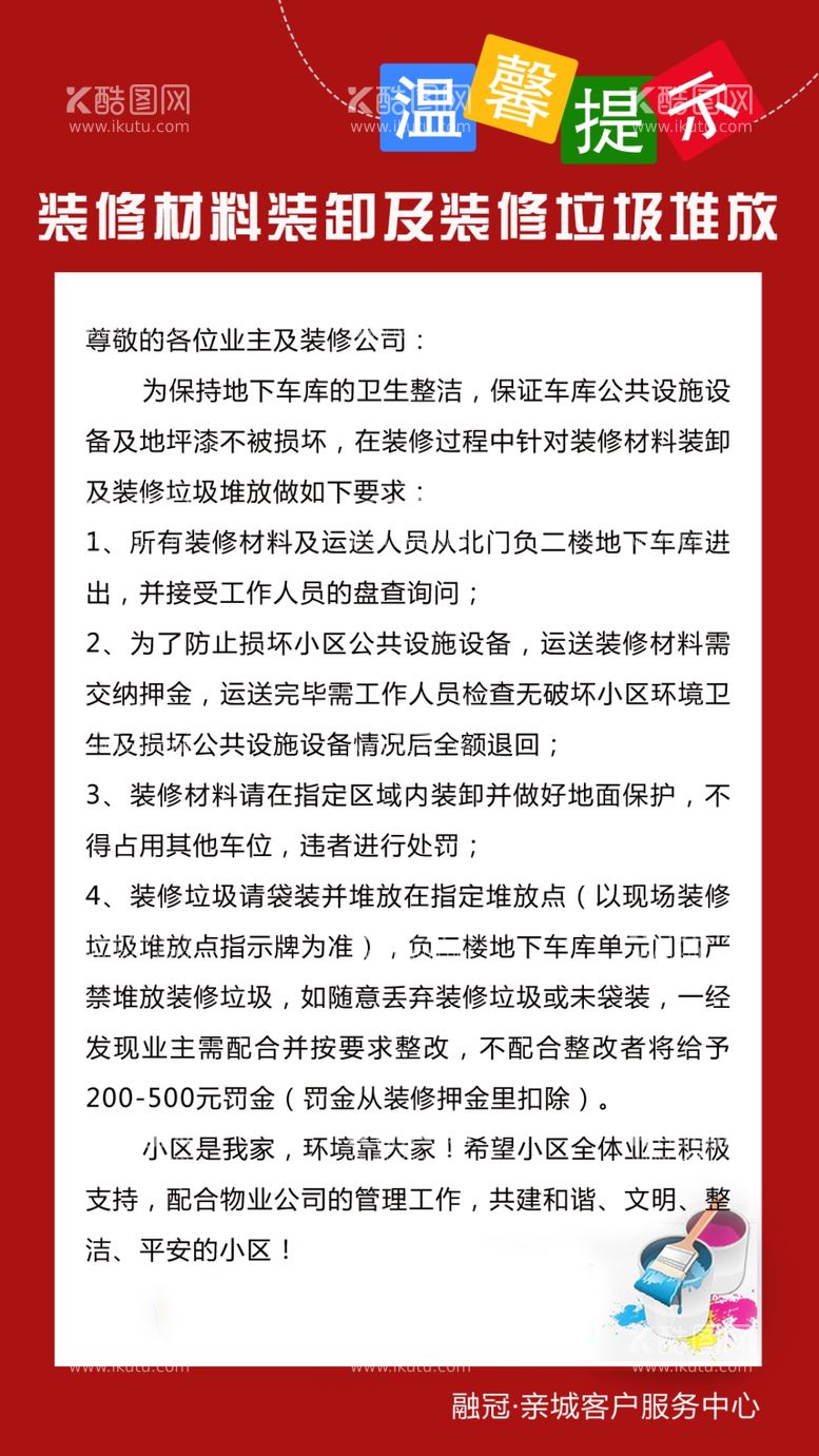 编号：42463303220814268607【酷图网】源文件下载-社区提示牌