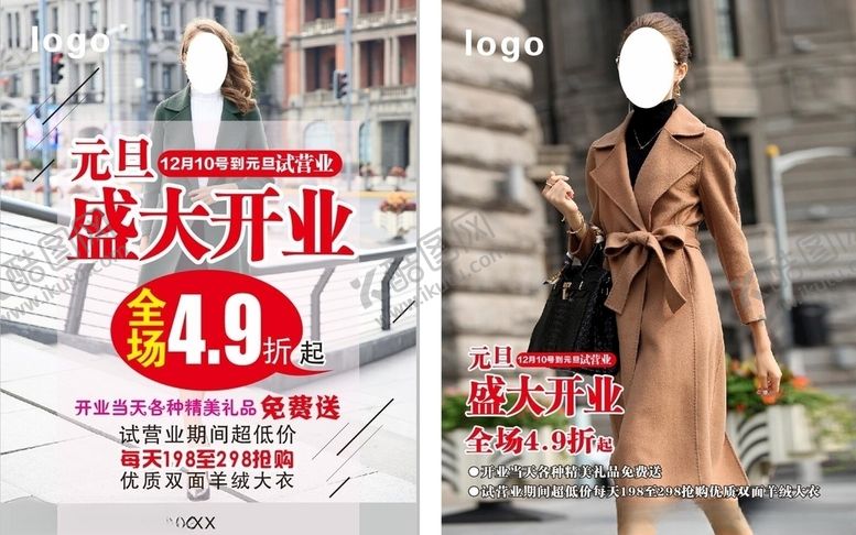 编号：92778905131949518864【酷图网】源文件下载-服装宣传单盛大开业开业宣传