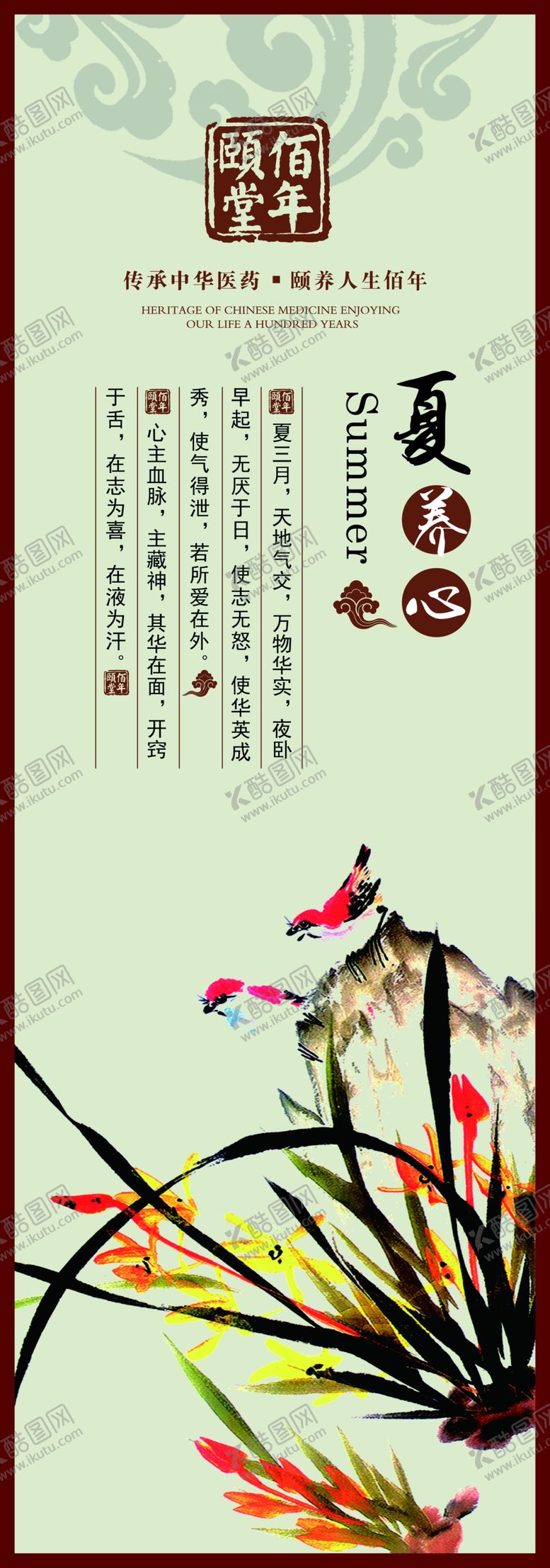 编号：18740705150708013196【酷图网】源文件下载-养生健康海报