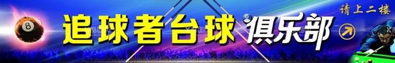 编号：93356512020816553989【酷图网】源文件下载-台球