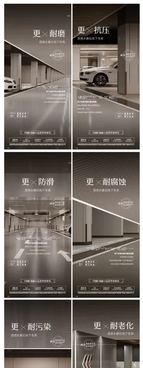 地产车库系列海报