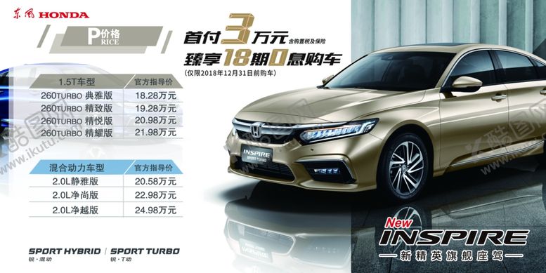 编号：34370509260744136134【酷图网】源文件下载-inspire英诗派车顶牌