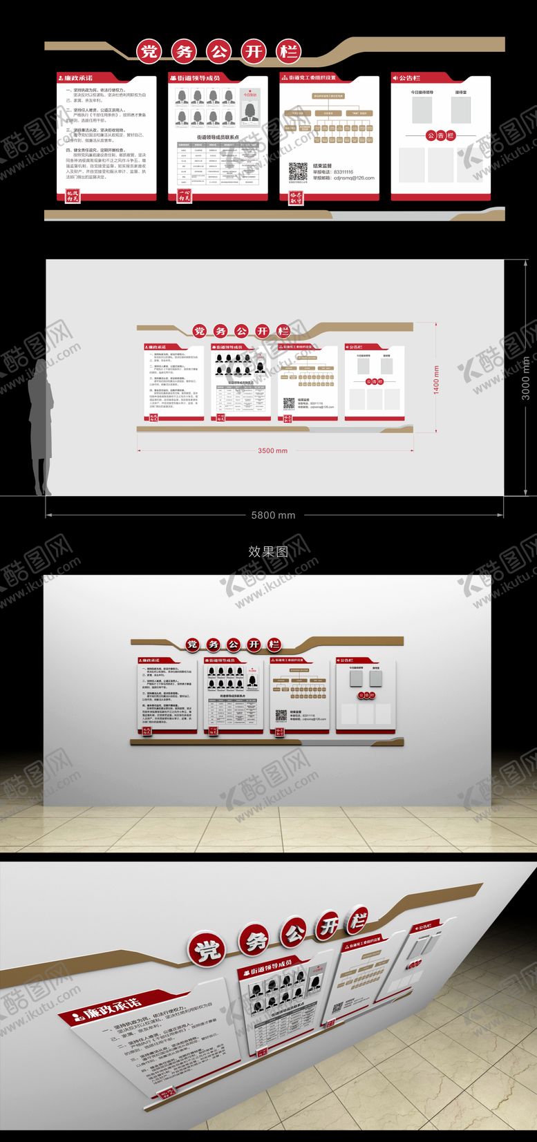 编号：70745911180659433696【酷图网】源文件下载-政务公开栏