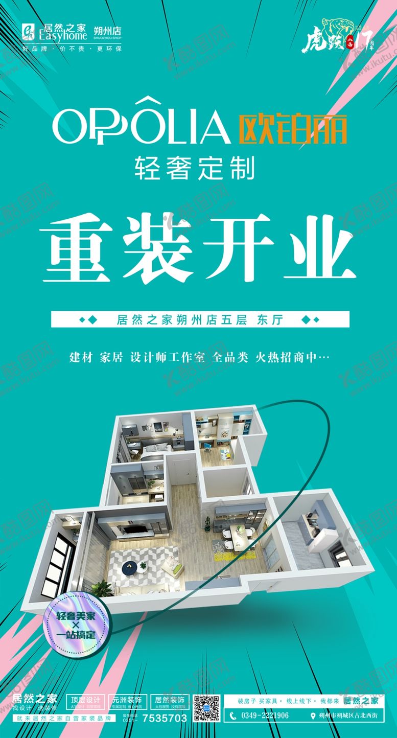 编号：32670109190730008403【酷图网】源文件下载-欧铂丽全屋定制微信图