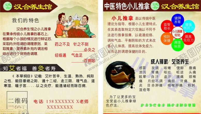 编号：24558609291123001847【酷图网】源文件下载-养生