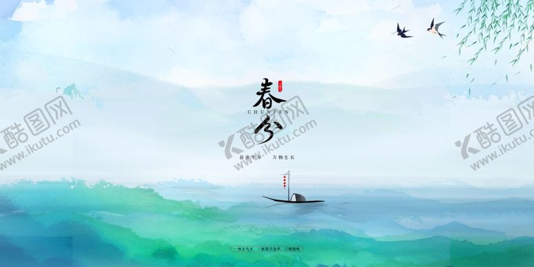 编号：90108901261359325590【酷图网】源文件下载-春分背景