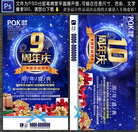 周年庆海报