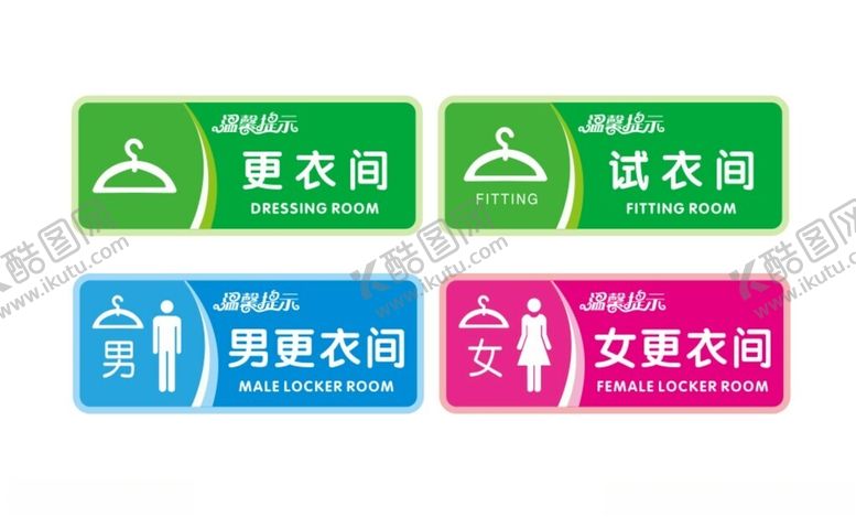 编号：98640202160659136407【酷图网】源文件下载-更衣室试衣间
