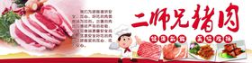 猪肉海报