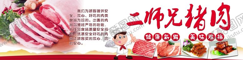 编号：24674110231921502446【酷图网】源文件下载-猪肉海报