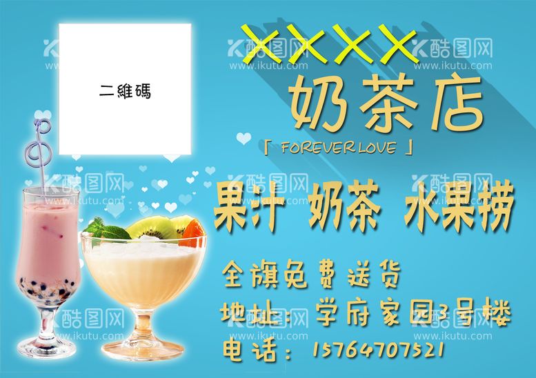 编号：69203511181042462261【酷图网】源文件下载-奶茶店卡片