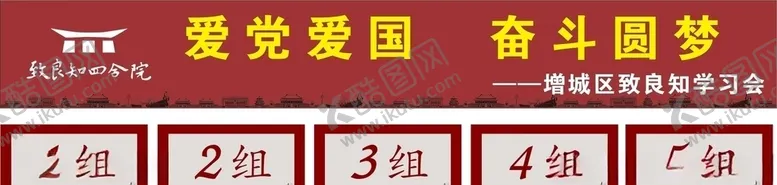 编号：45207309262228413008【酷图网】源文件下载-致良知四合院标题