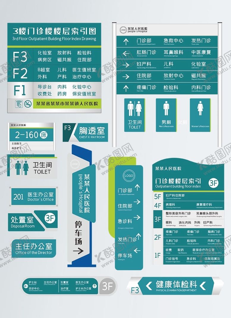 编号：26274401132206017195【酷图网】源文件下载-医疗医院楼层VI导视牌