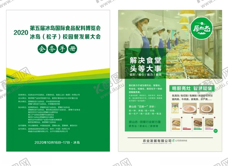 编号：58987702151456264709【酷图网】源文件下载-绿色封面餐饮宣传页