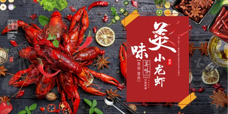 编号：11426406300338079288【酷图网】源文件下载-麻辣小龙虾