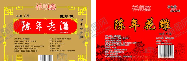 编号：71099605130049284144【酷图网】源文件下载-陈年花雕
