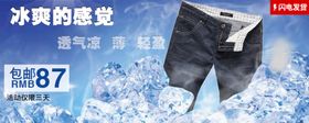 冰爽感觉男装打折爆款促销图