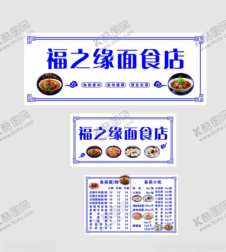 编号：39021502220600147368【酷图网】源文件下载-面店招