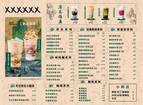 饮品菜单
