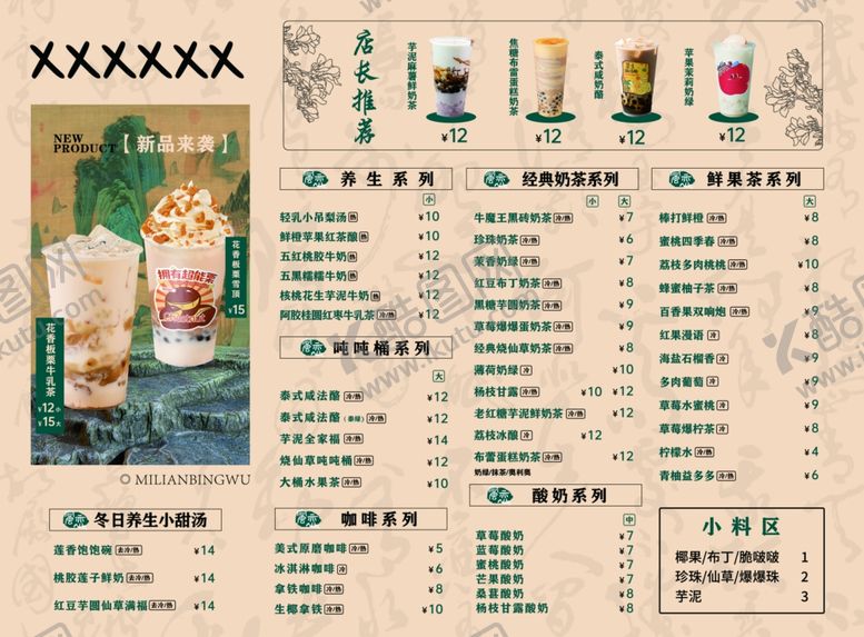 编号：28029406010900026674【酷图网】源文件下载-饮品菜单