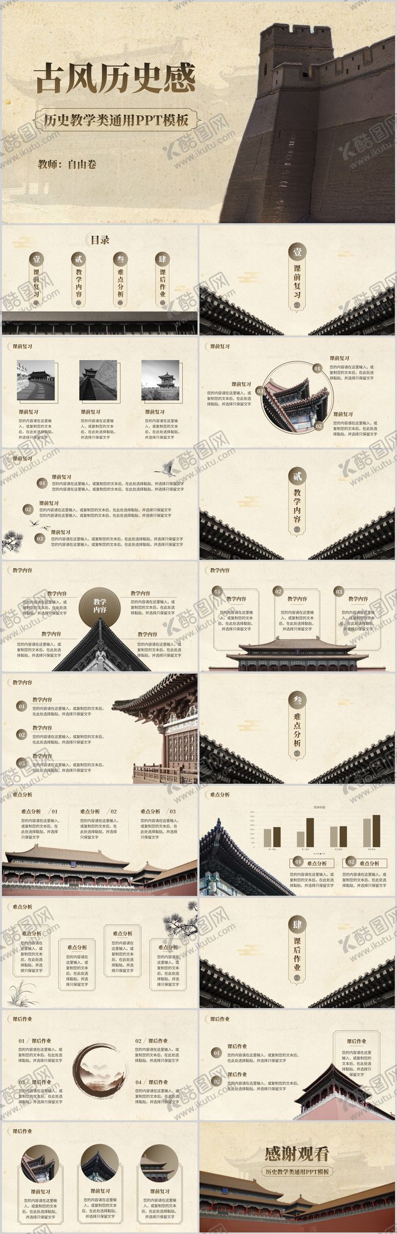 编号：66893410031105201230【酷图网】源文件下载-历史主题教学模板PPT
