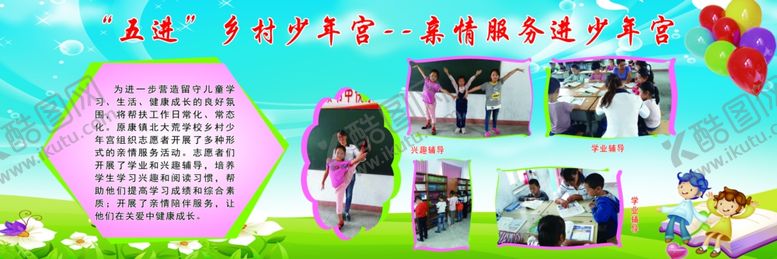 编号：52311006301844109652【酷图网】源文件下载-亲情服务进少年宫