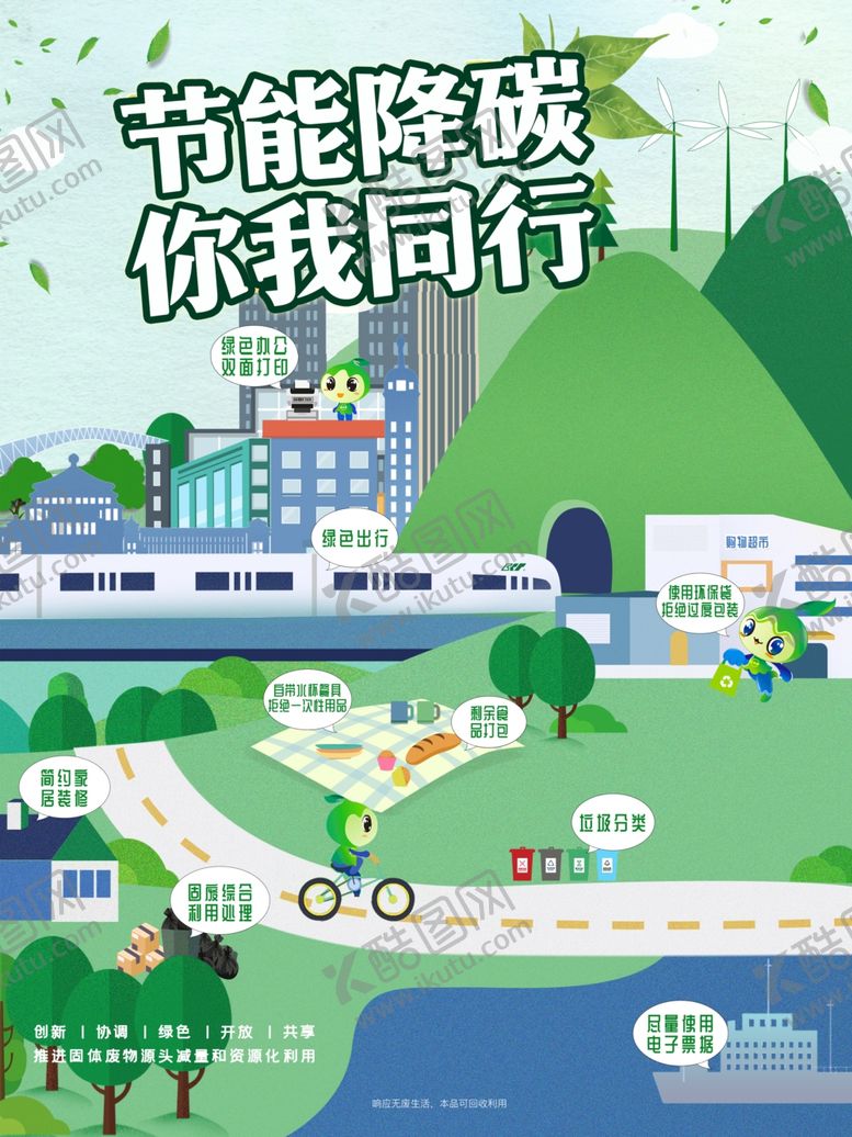 编号：88494306091559359640【酷图网】源文件下载-无废城市