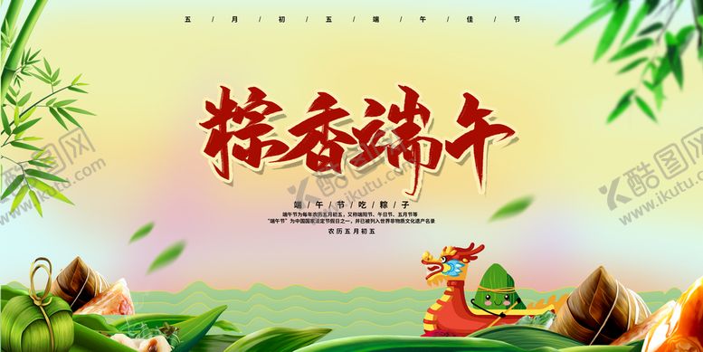 编号：21786909190038478412【酷图网】源文件下载-粽香端午