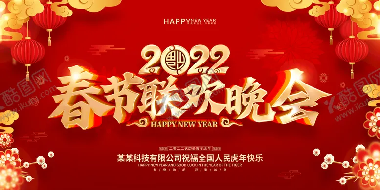 编号：74032909180335355214【酷图网】源文件下载-春晚