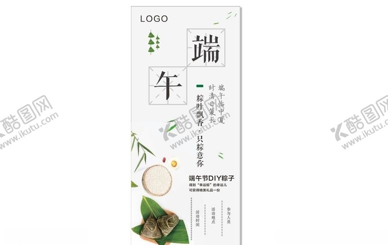 编号：95979806282114324565【酷图网】源文件下载-端午节海报展架