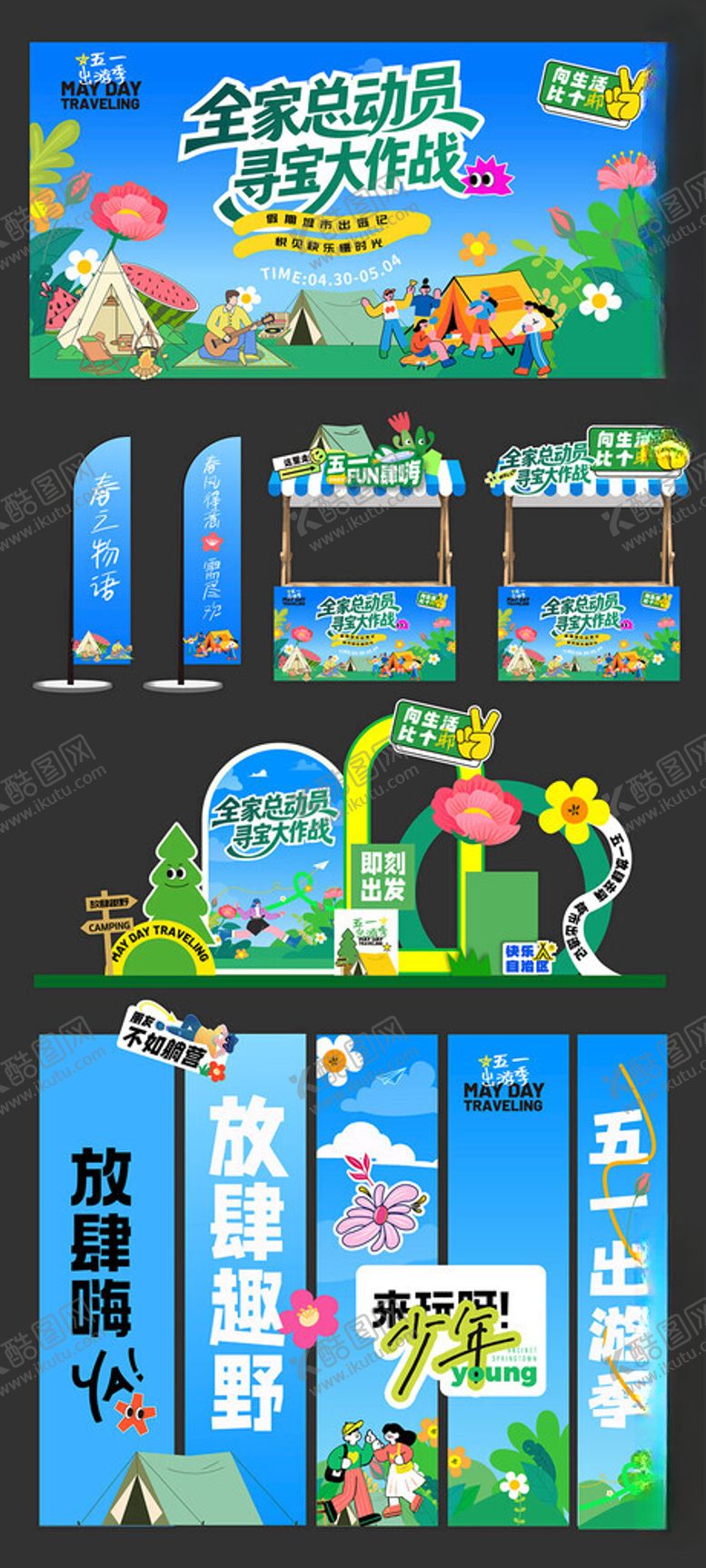 编号：80991304201546516636【酷图网】源文件下载-五一活动