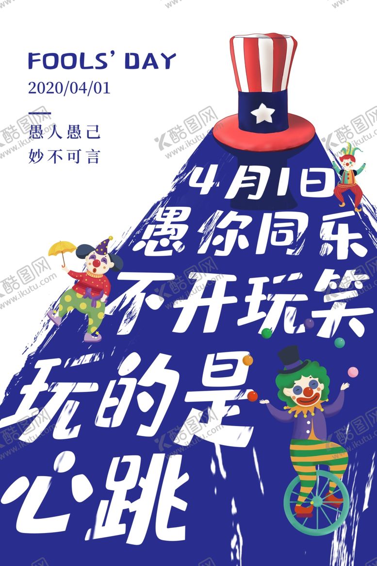 编号：58683807051445587516【酷图网】源文件下载-愚人节