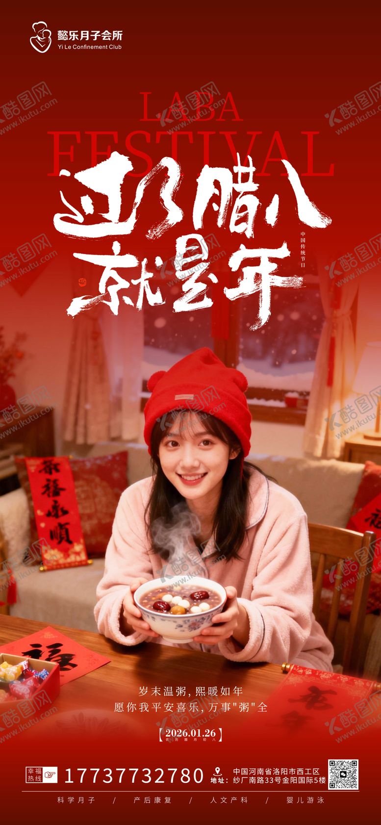 编号：78409001240204379901【酷图网】源文件下载-腊八节海报