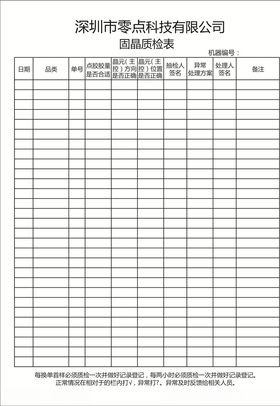固晶质检表