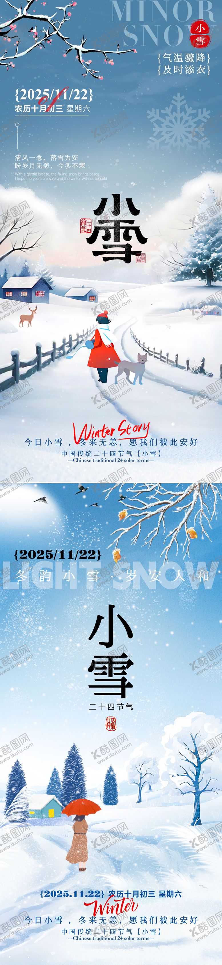 编号：52803811120201126728【酷图网】源文件下载-24节气小雪海报