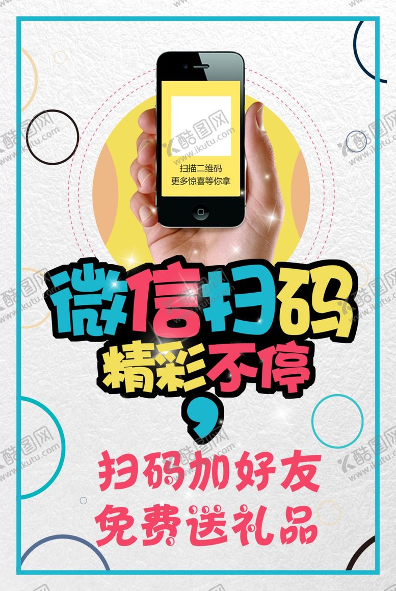 编号：55695509091217003504【酷图网】源文件下载-微信扫码
